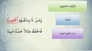 صورة شرح نظم الآجرومية مع التشجير //90//الشيخ محمد محمود الشنقيطي