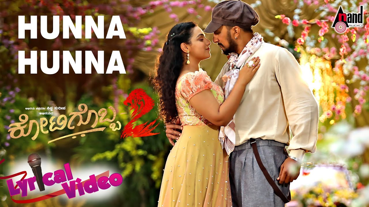 Huna Huna Huhuna Lyrics  | KOTIGOBBA 2 | KICCHA SUDEEP, Nithya Menen | JITHINRAJ, MC RUDE, Shashaa Tirupathi | D.Imman