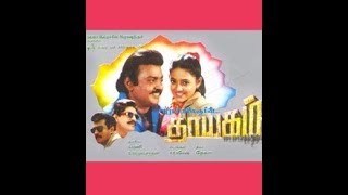 Tamil Superhit MovieThayagamVijayakanthArun Pandia