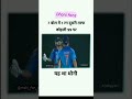 7 Bolo Main Ek Ran Dusri Taraf Kohli 99 Per Cricket Dhoni Shorts Ad