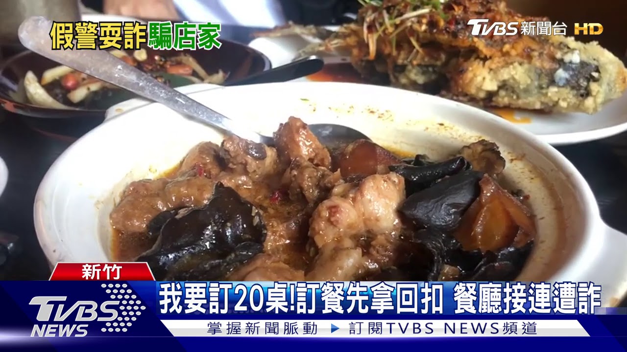 警局要聚餐!詐騙集團假冒員警 詐6萬元