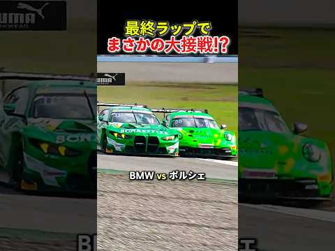 最終ラップで大逆転!?ポルシェ vs BMWの激闘がヤバすぎる! | DTM 2025
