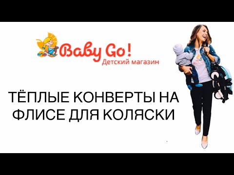 Тёплый конверт на флисе Дисней Микки Solve для коляски и санок 1000084 - фото 1 - id-p2016338029