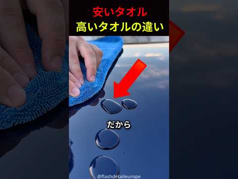 彼は車を乾かすために、2種類の布を試してみました！