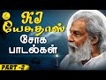 KJ யேசுதாஸ் சோக பாடல்கள் Part 2 KJ Yesudas Love Failure Songs 