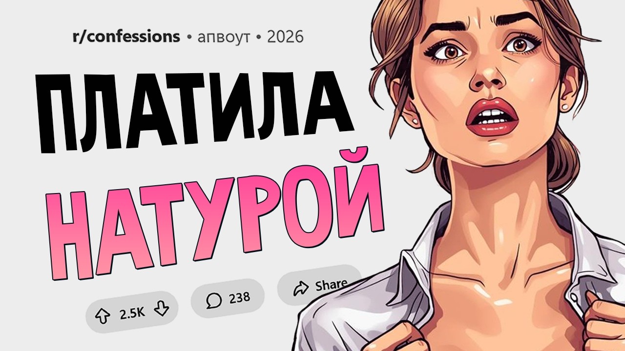 Я долгое время платила за жилье натурой (Признания #20)