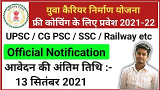 🔴फ्री कोचिंग के लिए प्रवेश 2021-22 | युवा कैरियर निर्माण योजना | UPSC / CG PSC Free Coaching CG Govt