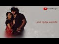 Idhu Enna Mayam Lyrics நான் நேற்று வரையில்