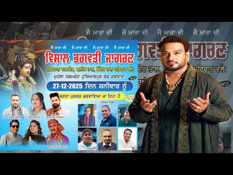 Live Master Saleem | Vishal Maa Bhagwati Jagar | Mohalla Dharamkot Hoshiarpur