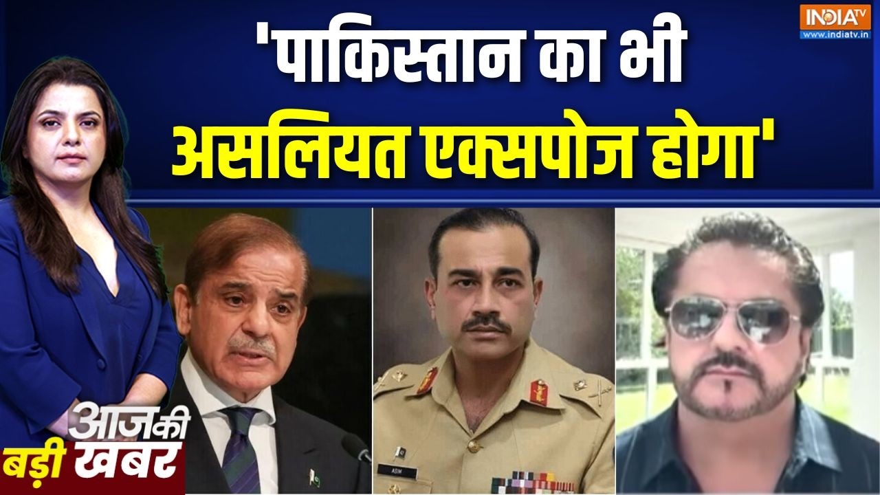Protest In PoK Against Asim Munir: 'पाकिस्तान का भी असलियत एक्सपोज होगा' | Pak A