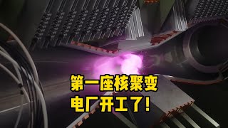 [爆卦] 美國開工建設試行核融合直接發電