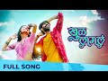 Khul Lagala खुळ लागलं Romantic Song Padmanabh Gaikwad Apurva Nisshad
