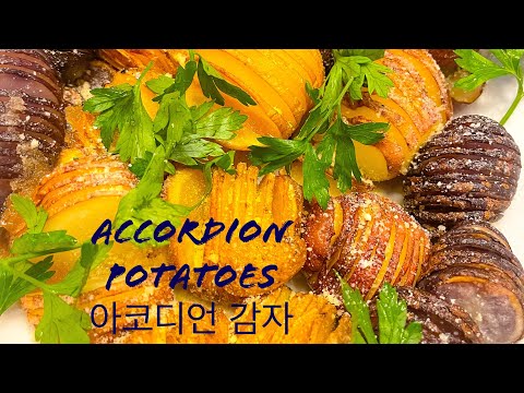 Accordion Potatoes 아코디언 감자