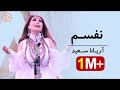 Aryana Sayeed - Nafasam Performance at Eidistan | آریانا سعید - نفسم