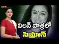 విలన్ పాత్రలో సిమ్రాన్ Actress Simran To Play Negative Role 