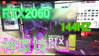 【神のゲーム環境へ】RTX2060搭載ゲーミングpcを作る！！