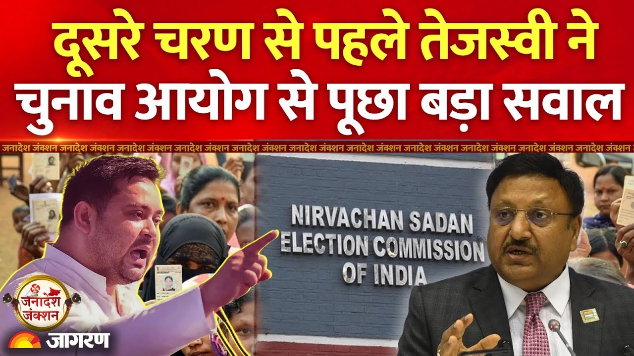 Bihar Elections 2025: दूसरे चरण से पहले तेजस्वी ने चुनाव आयोग से पूछा बड़ा सवाल | Hindi News