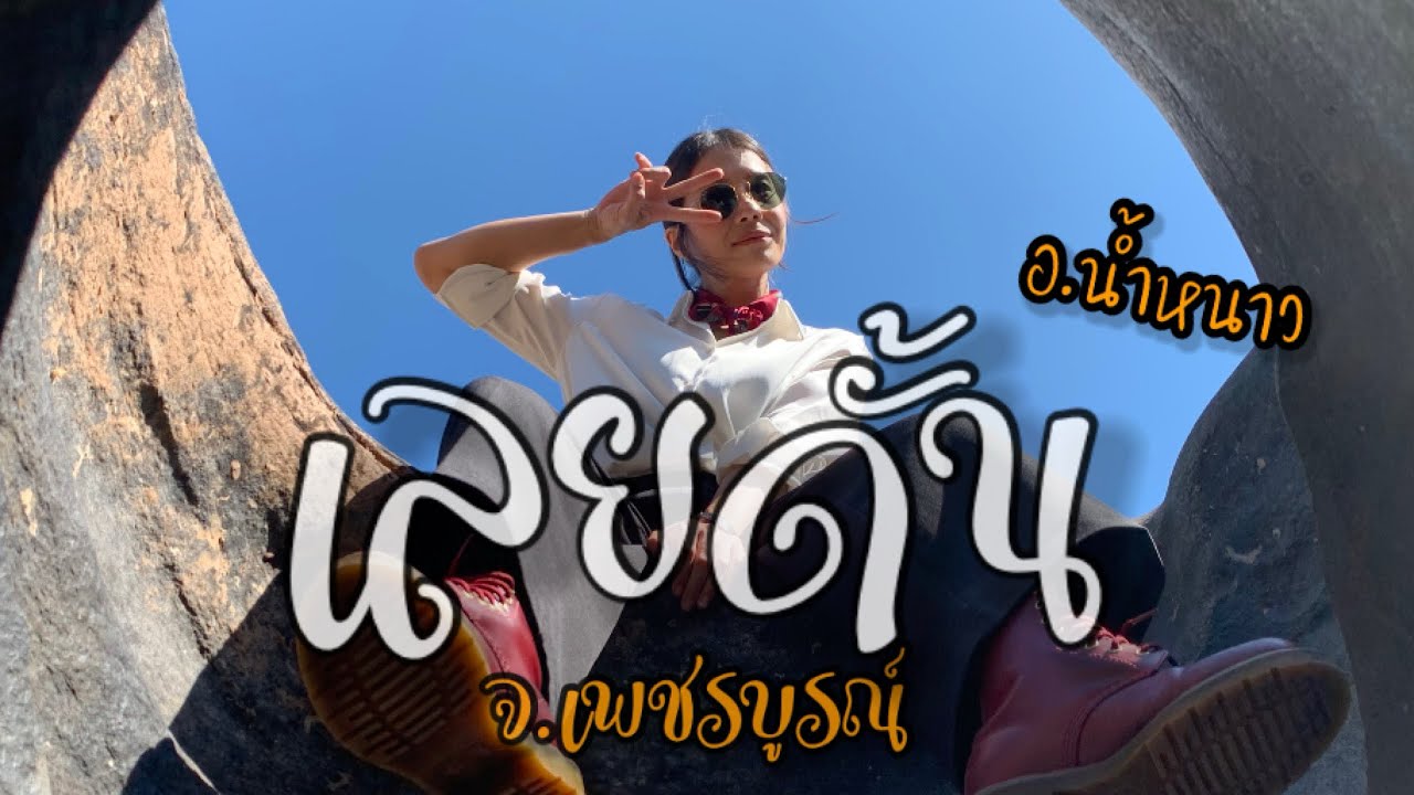 Loei Dan