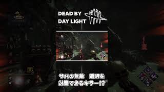 『Dead by Daylight』サバイバーの透明と無敵を阻害できるキラーがいるだと!?　#deadbydaylight  #ゆっくり実況 #shorts