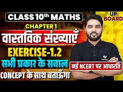वास्तविक संख्याएँ Real Numbers | [Exercise 1.2] Class 10th Maths Important Questions