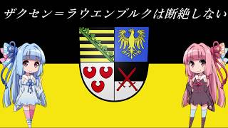【EU4】 ザクセンラウエンブルクは断絶しない #11 ”第2次ポーランド分割” 【VOICEROID実況】