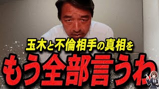 【榛葉賀津也 11/15 /超速報】この話を聞いて背筋が凍りました..玉木不倫の真相を語る榛葉幹事長【石丸伸二 石丸市長 ライブ配信 生配信 ライブ 切り抜き 最新 たまきちゃんねる 国民民主党】