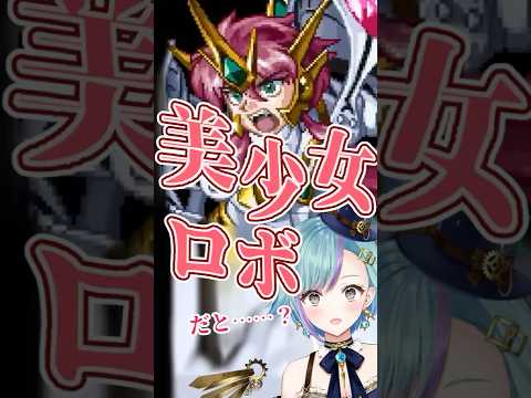 #SuperRobots VTuber shocked by Valsione R's unexpected appearance [First-time Super Robot Wars st...