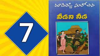 వీడని నీడ-7 | Madireddy Sulochana Novels | Telugu Audio Book | Audio Novels | Telugu novels