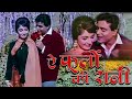 Ae Phoolon Ki Rani Baharon Ki Malika ए फूलो की रानी बहारो की म