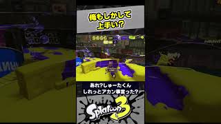 俺もしかして上手い？【スプラ3 / スプラトゥーン3 / Splatoon3 / しゅーた】