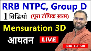 Mensuration 3D for RRB NTPC Group D SSC CGL CHSL CDS Area and Volume