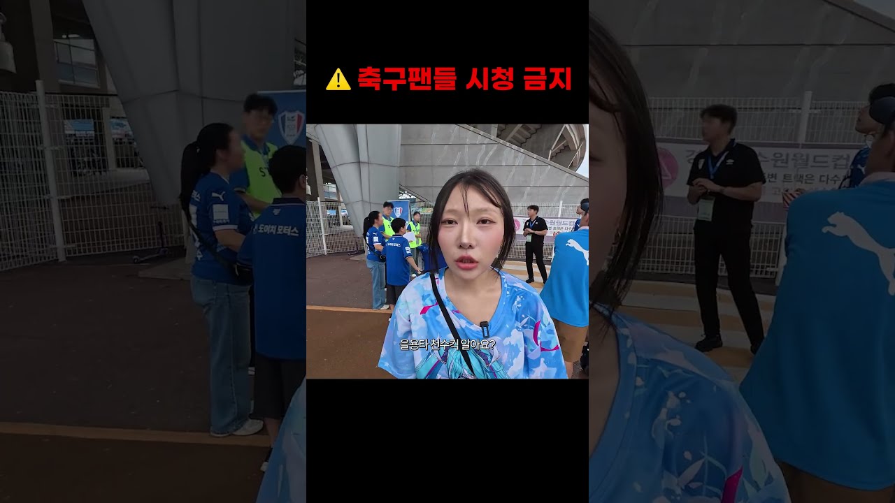 ???? 분명 경고했습니다 #축구 #k리그