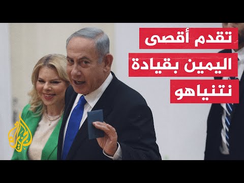 الانتخابات الإسرائيلية.. مؤشرات أولية على فوز تحالف أقصى اليمين بأغلبية الكنيست