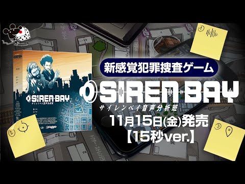 【新感覚犯罪捜査】音を頼りに犯人の足取りを追う捜査ゲーム『サイ…