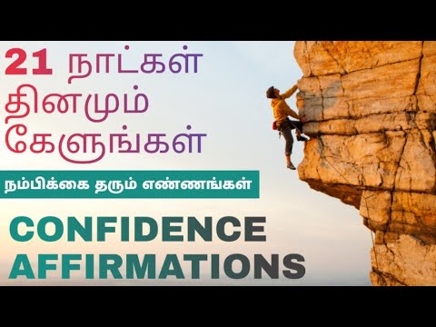 Listen 21 days - Boost your confidence | Affirmation in Tamil | Epicrecap