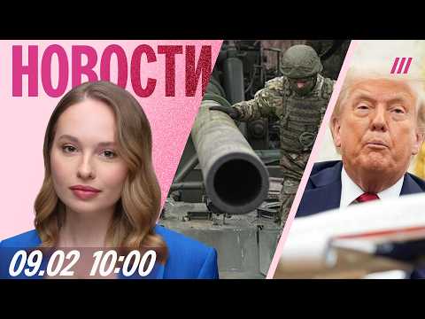 Россия готовит наступление. Супербоул против Трампа. Гибель жены бизнесмена Галицкого в СИЗО