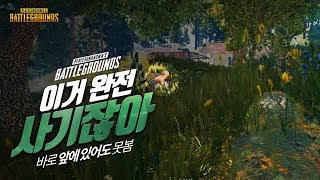 길리슈트가 왜 사기인지 보여드립니다. (솔쿼드) | 배틀그라운드 군림보