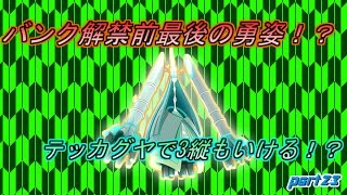 【ポケモンSM】レート2050達成者のシングルレート実況part4【ゆっくり実況プレイ】