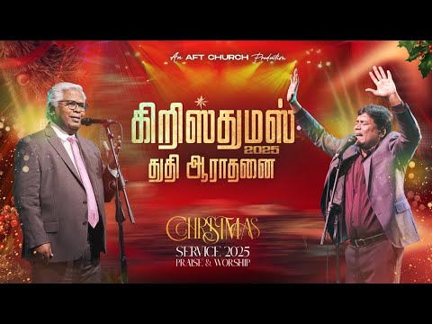 2025 AFT CHRISTMAS PRAISE & WORSHIP (TAMIL) | SAM P. CHELLADURAI | JEEVAN CHELLADURAI