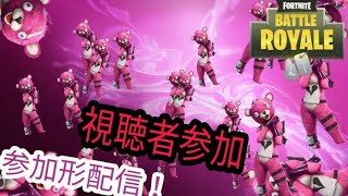 【参加型】中学生最強目指して　【フォートナイト】