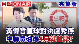 台灣ON AIR 20260804