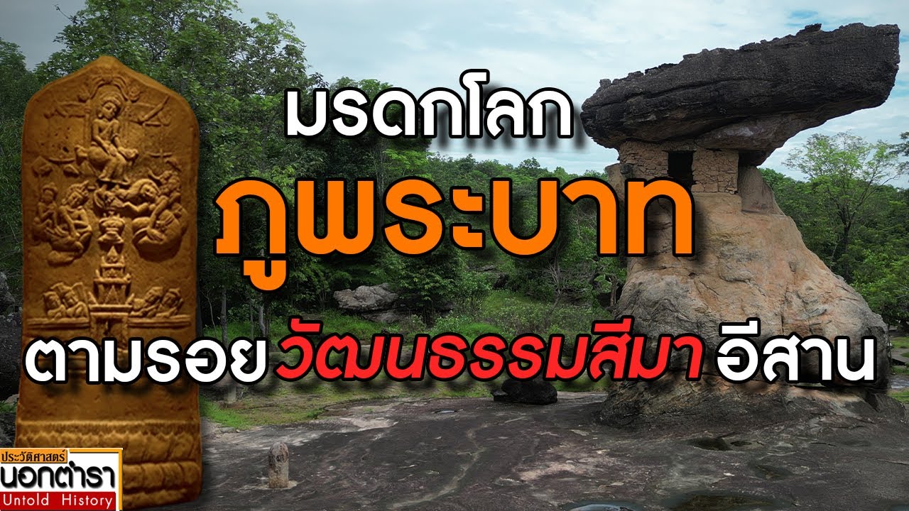Phu Phrabat Historical Park