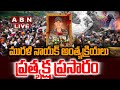 LIVE మురళి నాయక్ అంత్యక్రియలు ప్రత్యక్�
