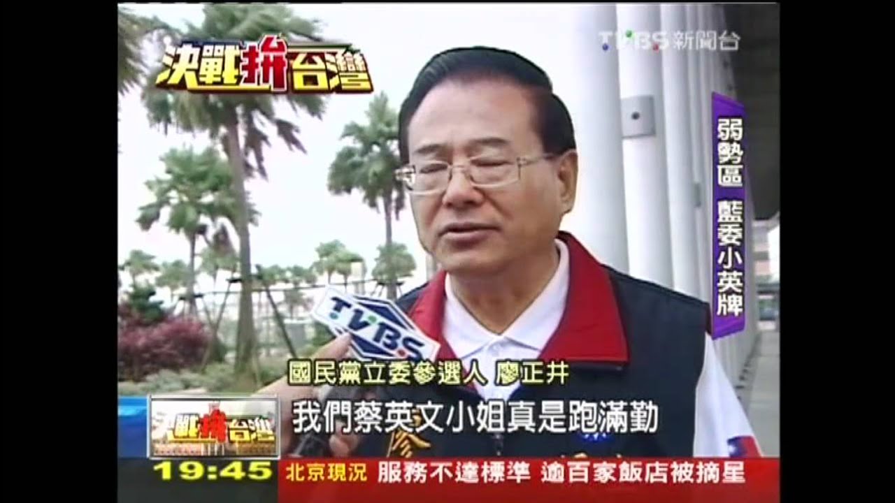 【決戰拚台灣】選舉「染色」? 立委模糊藍綠面貌