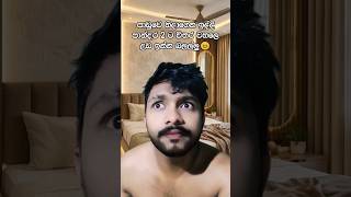 Download lagu පාඩුවෙ නිදාගෙන ඉද්දි පාන්දර 2 ට විතර වහලෙ උඩ ඉන්න බලල්ලු 😖 #srilanka #viral #shorts #sajiya mp3