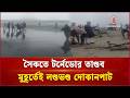 তীব্র ঘূর্ণিতে সৈকতের দোকানপাট লণ্ডভ