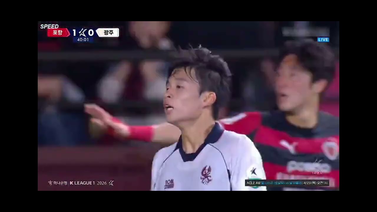 2026 프로축구 K리그1 9R [포항 vs 광주] 상위권을 노리는 승부 킥오프