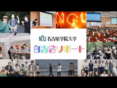 【学生自治会】自治会リポート始動！#1