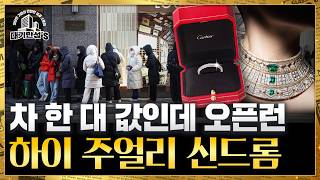 샤테크 학습효과…보석으로 옮겨간 요즘 재테크 | 안재광의 대기만성's