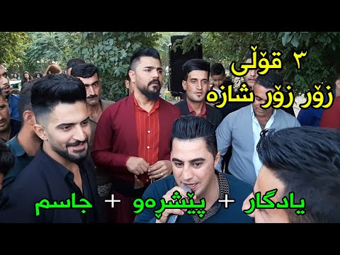 Yadgar & Peshraw & Jasm ( Ahangi Saraw ) Music Wrya Sharazwry u Kozhin Rzgar By Hawbir4baxi